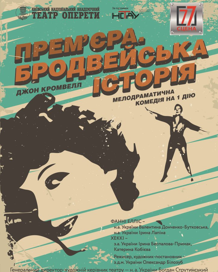 Національна оперета України оголосила про відкриття нового сезону: що покажуть