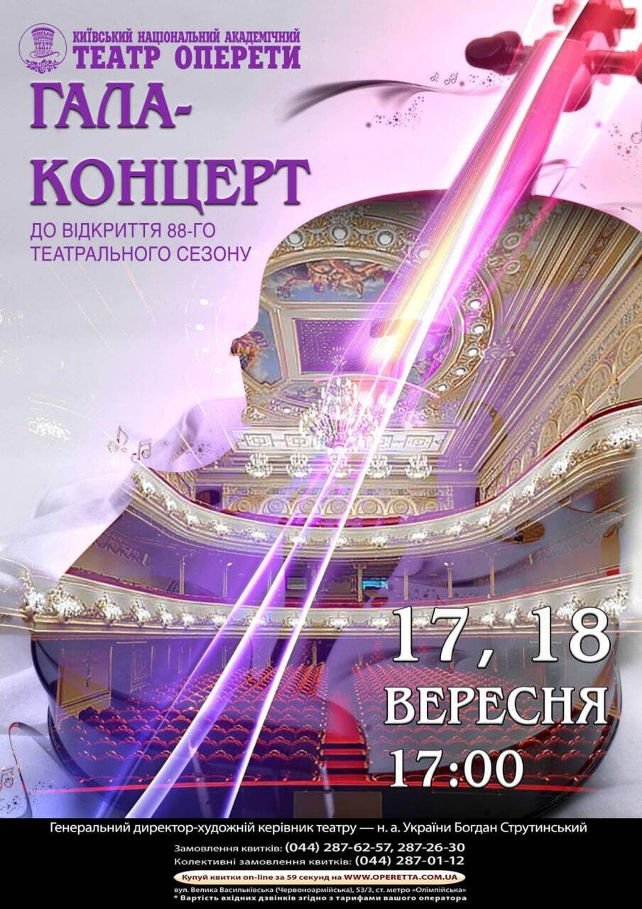 Національна оперета України оголосила про відкриття нового сезону: що покажуть