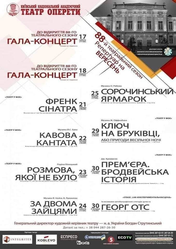 Національна оперета України оголосила про відкриття нового сезону: що покажуть