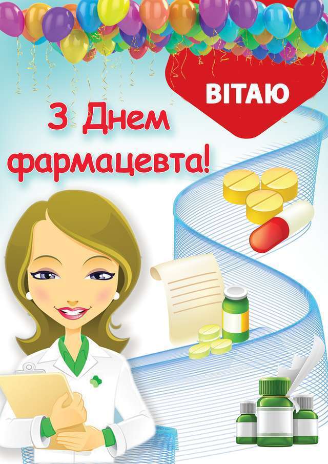 День фармацевта Украины 2022