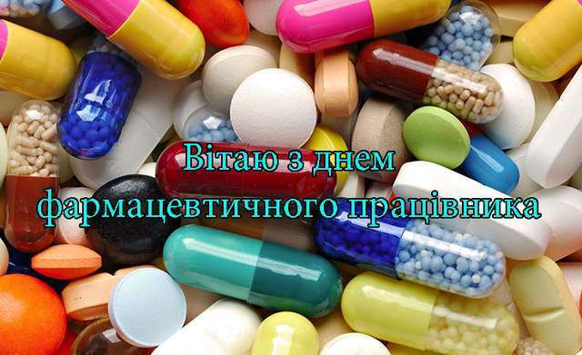 Картинка в День фармацевта Украины