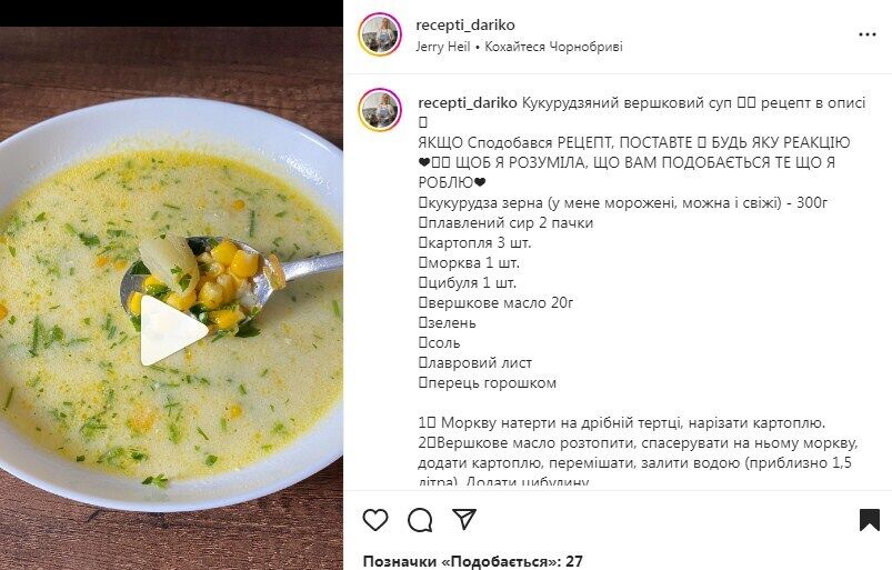 Рецепт вершкового супу з кукурудзою