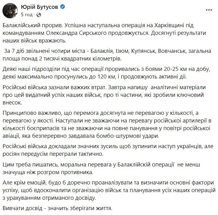 Проривалися з боями 20-25 км на добу: Бутусов розповів, що стало запорукою успіху ЗСУ на Харківщині