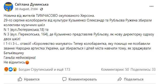 Учителя-предатели и заробитчане из России: кто учит детей на оккупированных территориях Украины