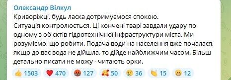 Попытка затопить Кривой Рог: войска РФ выпустили 8 ракет по гидротехническим сооружениям, уровень воды в Ингульце стремительно вырос. Фото и видео