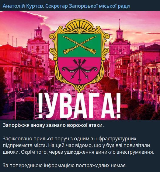 Окупанти вдарили по Запоріжжю: зафіксовано приліт поруч з інфраструктурним об’єктом