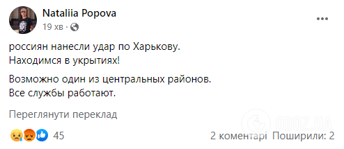 Російські війська завдали ракетного удару по Харкову