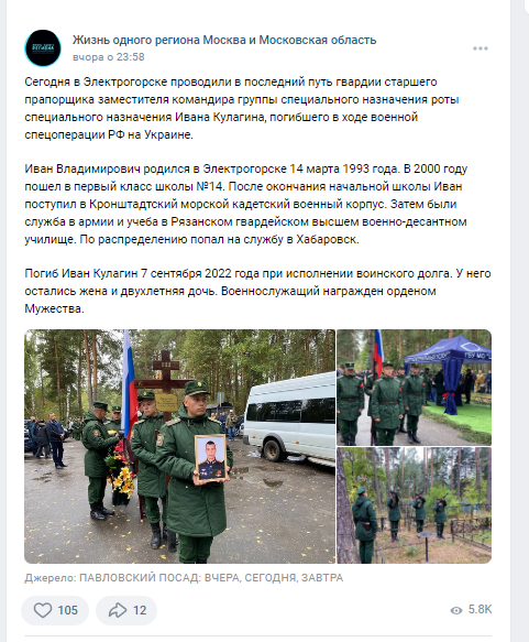 В Україні ліквідували заступника командира групи спецназу ГРУ РФ Кулагіна. Фото