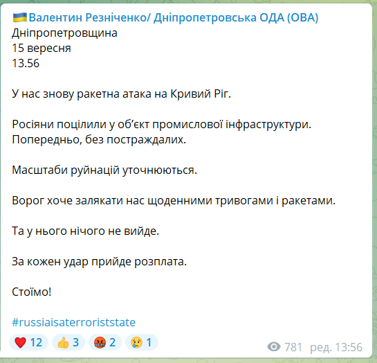 Войска РФ снова нанесли ракетный удар по Кривому Рогу: попали в предприятие. Фото