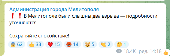  В окупованому Мелітополі прогриміли вибухи: мер міста натякнув на удар ЗСУ по окупантах