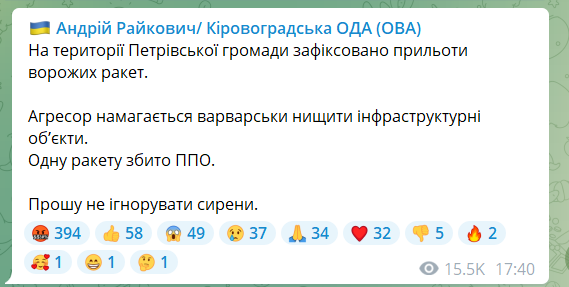 Окупанти вдарили по Кіровоградщині, одну з ракет збила ППО