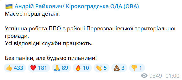 Спрацювала ППО: голова ОВА розкрив перші деталі вибуху під Кропивницьким