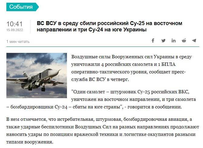 Стаття про знищення російських літаків