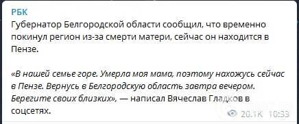 Губернатор Бєлгородської області заявив про від'їзд із регіону: жителі запанікували