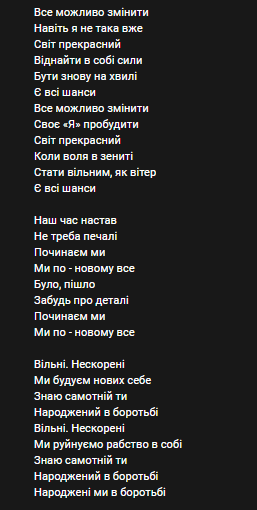 Тіна Кароль представила довгоочікуваний кліп на пісню "Вільні. Нескорені", що мотивує на перемогу