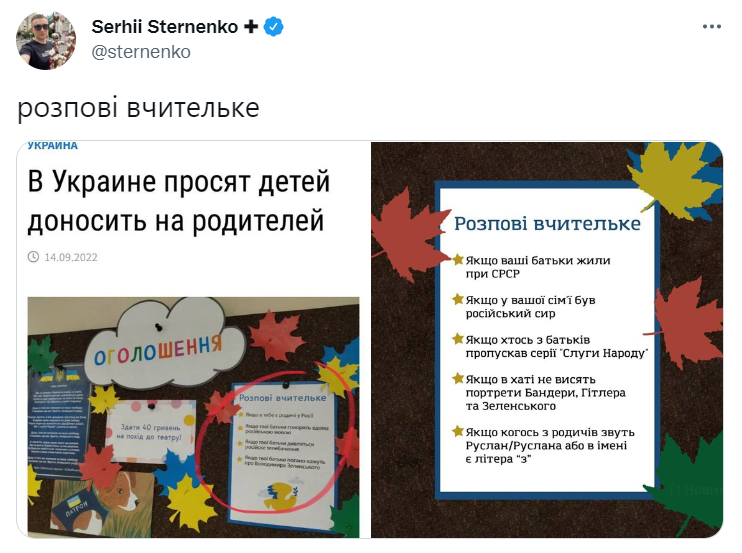 "Розпові вчительке": российская пропаганда опять опозорилась с фейком, и теперь ее все троллят