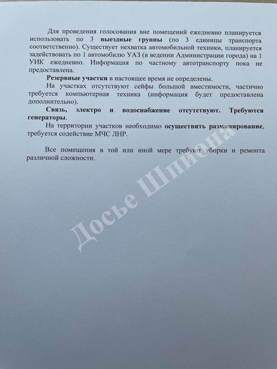 Сплив документ про "готовність" Сєвєродонецька до "референдуму": немає світла і списків жителів, а дільниці заміновано. Фото