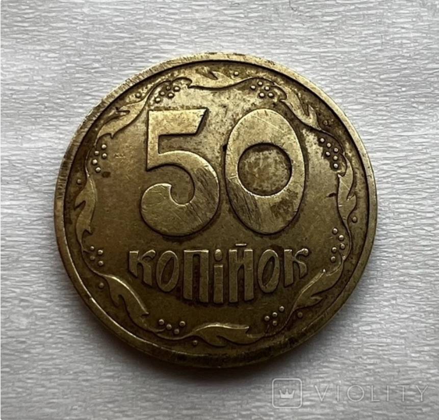 Украинскую монету в 50 копеек продают за 14,9 тыс. грн