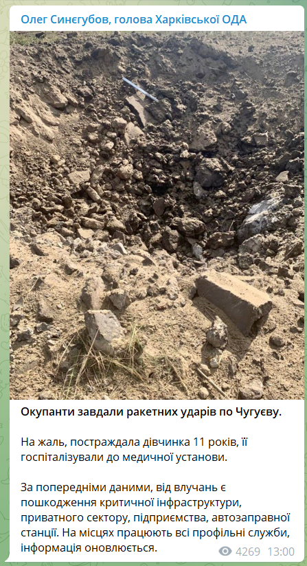 Окупанти вдарили ракетами по Чугуєву: загинула дитина, пошкоджено критичну інфраструктуру