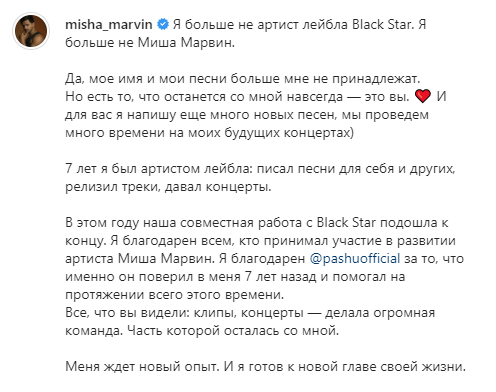 Брат Tayanna Міша Марвін відновив співпрацю з російським Black Star і видалив слова на підтримку України
