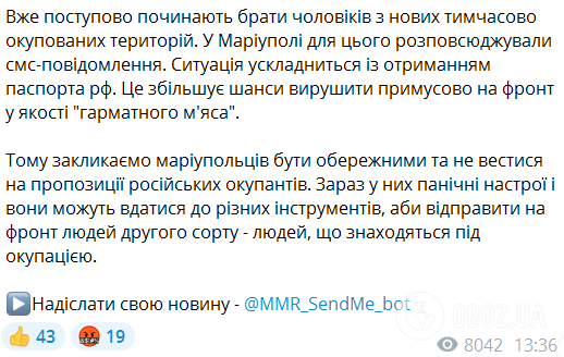 Росія планує відправити на війну проти України мешканців окупованих територій – Маріупольська міськрада