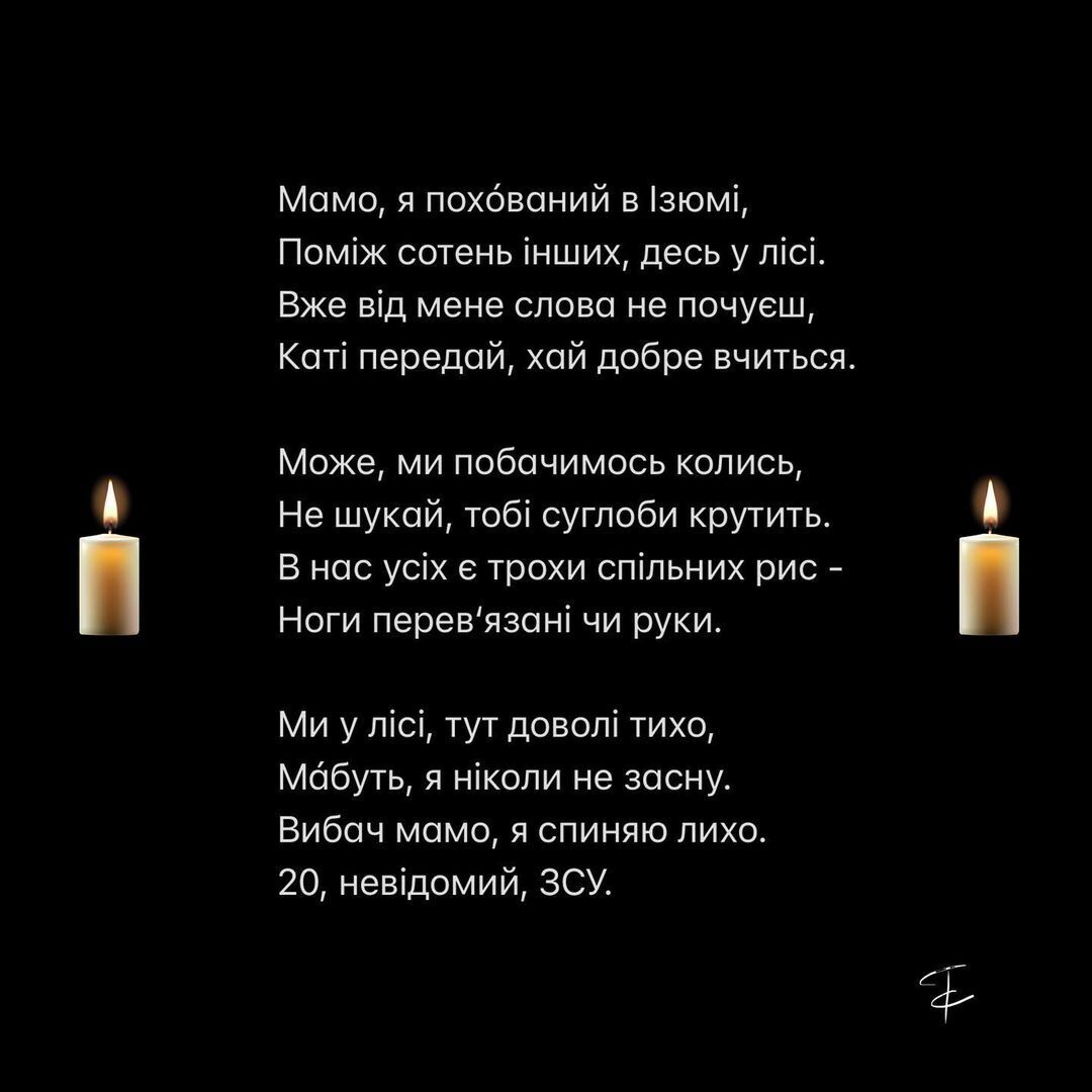 "Мамо, я похований в Ізюмі": украинский поэт довел сеть до слез стихотворением о замученных украинцах