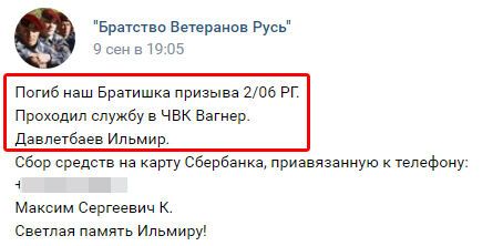 В Украине ликвидировали наемника ЧВК "Вагнер", который "отличился" и в Чечне. Фото