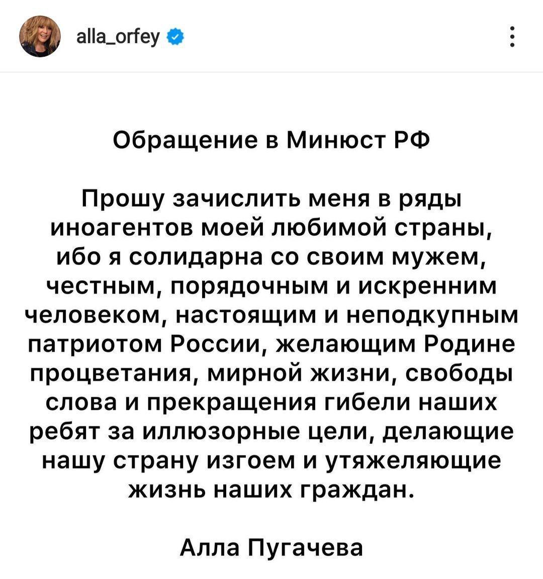 Алла Пугачева попросила включить ее в список "иноагентов" РФ: я солидарна со своим мужем
