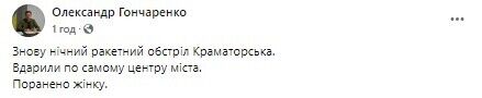 Оккупанты нанесли ракетный удар по гостинице в Краматорске: за сутки в Донецкой области от обстрелов погибли 5 человек. Видео