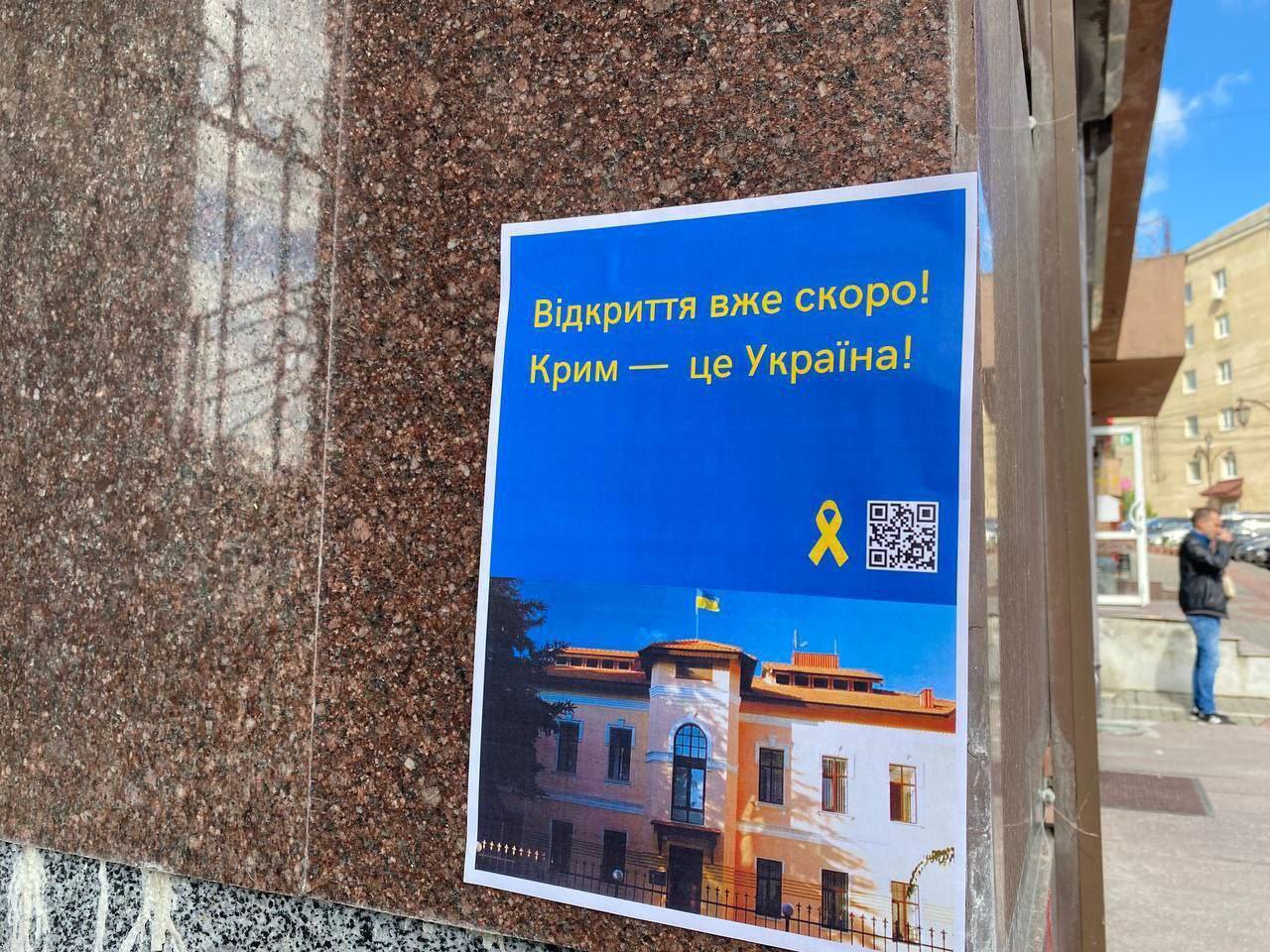 У Сімферополі біля приміщення, де було Представництво президента України, з’явилося патріотичне "послання" окупантам. Фото