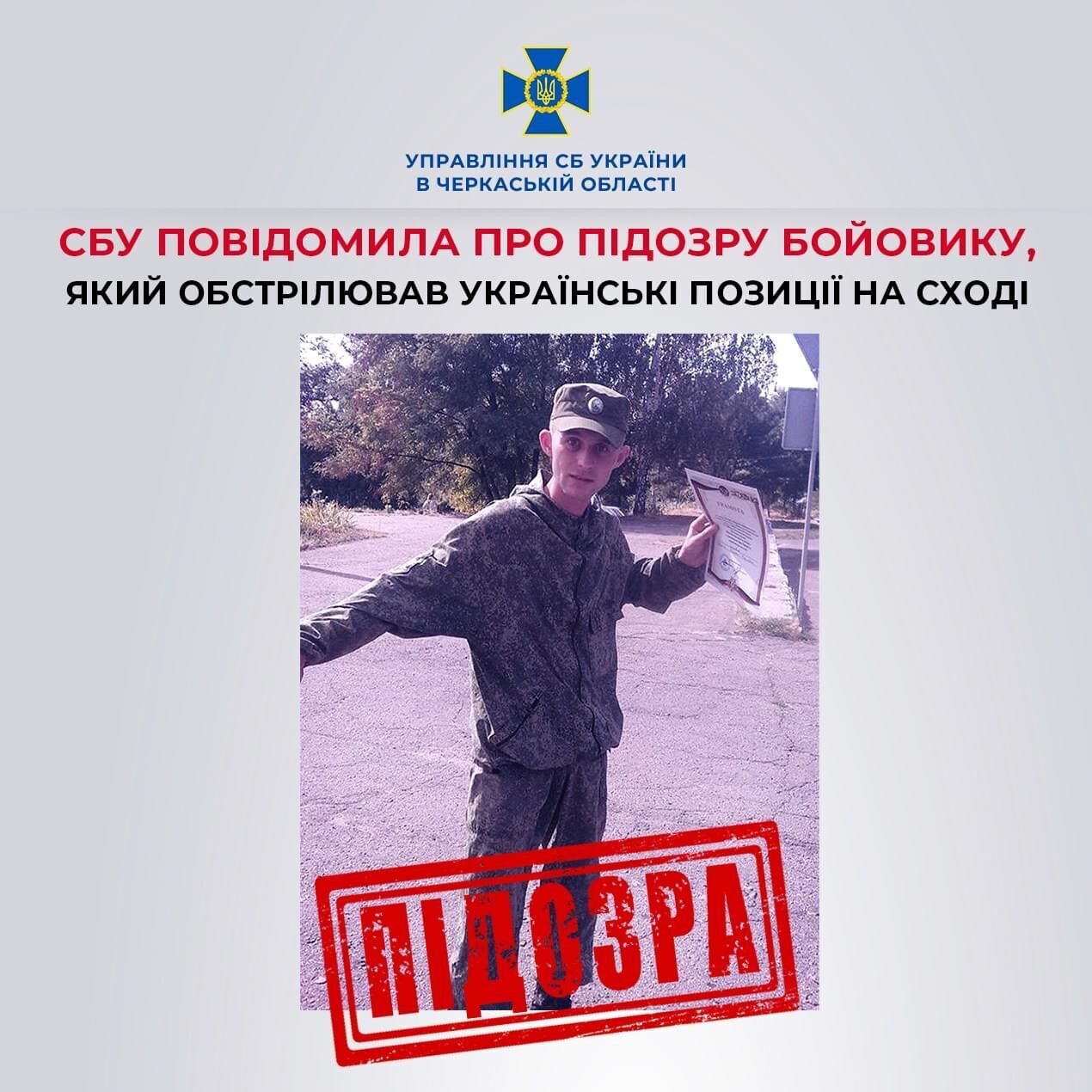 На Черкащині повідомили про підозру бойовику "ДНР", який із 2015 року воює проти ЗСУ. Фото 