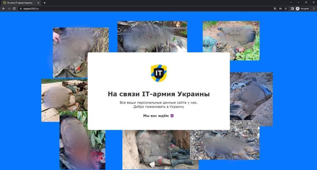 Украинская IT-армия взломала сайт ЧВК ''Вагнера'' и оставила наемникам послание