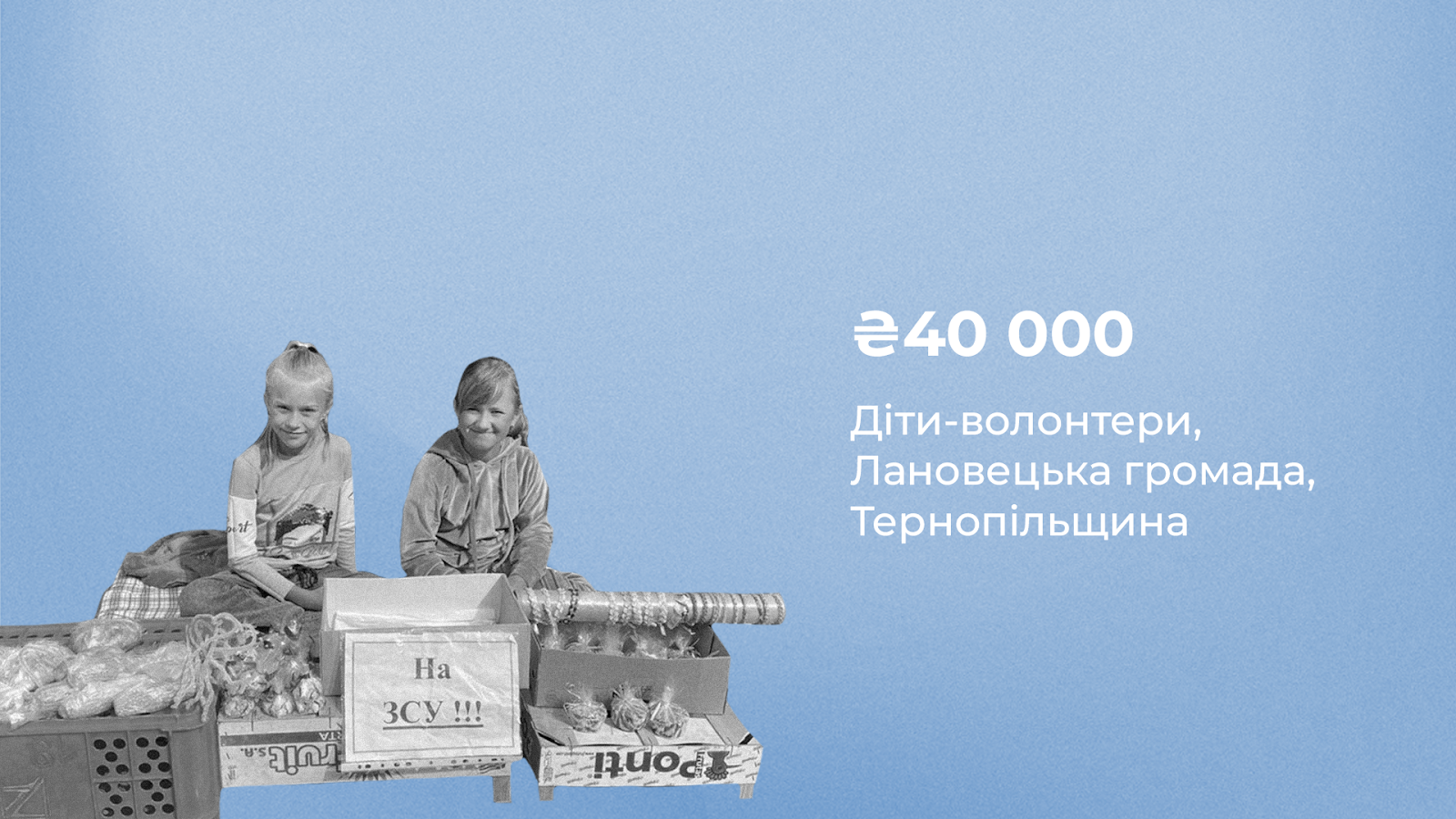 Аналітики розповіли, як українські діти збирали кошти на потреби ЗСУ