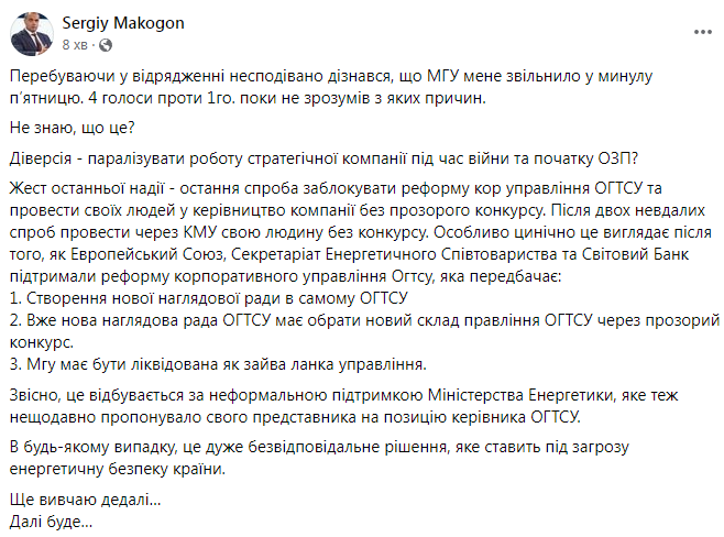 Макогон емоційно відреагував на звільнення