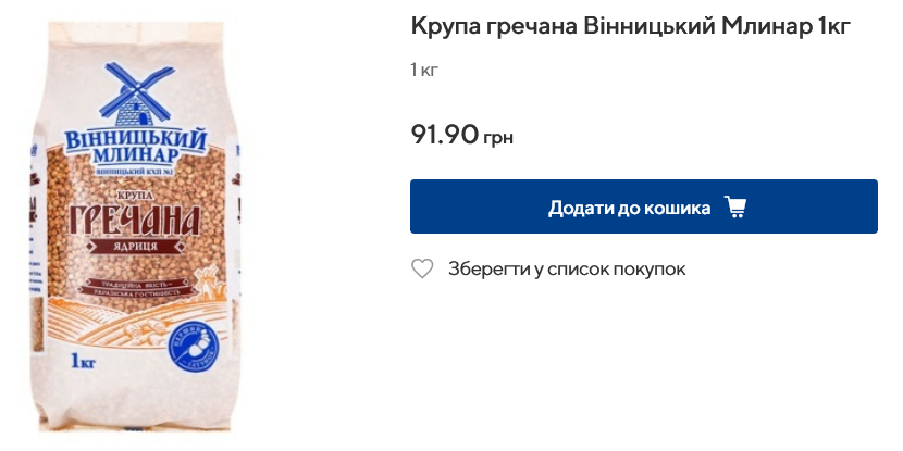 В ЕКОмаркет килограмм гречки стоит 91,9 грн