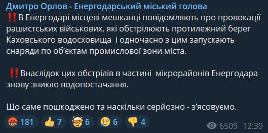 Оккупанты устроили новый обстрел Энергодара: часть города осталась без воды