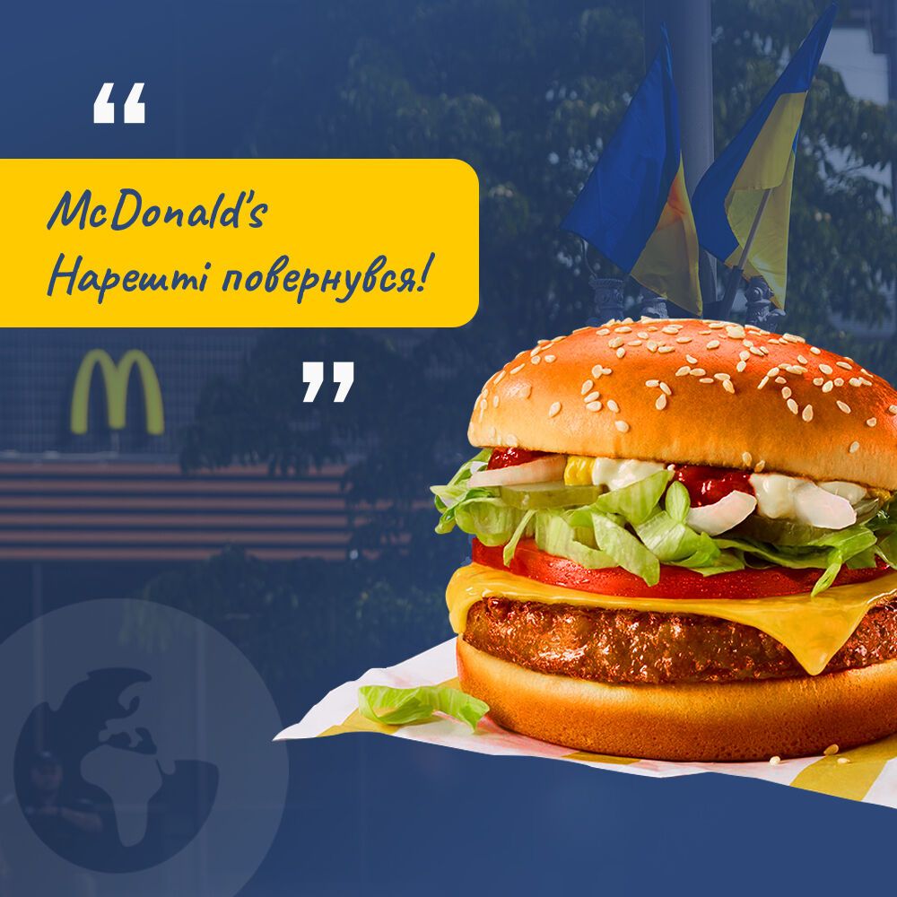 McDonald's повернувся до України