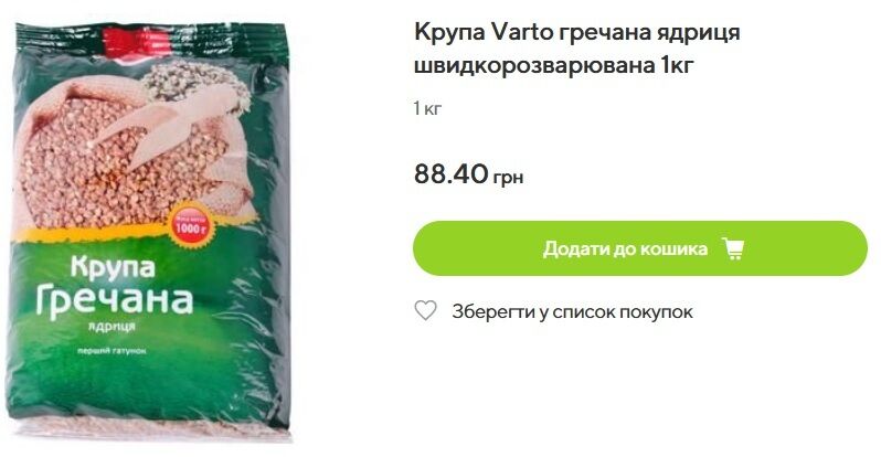 Цена на гречку в Varus – 88,4 грн/кг