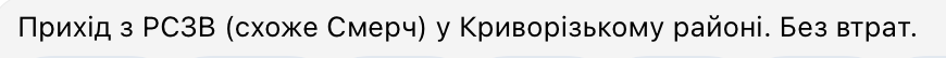 Окупанти вдарили зі ''Смерчів'' по Криворізькому району, – Вілкул