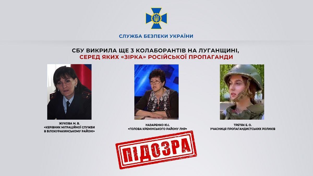 СБУ викрила трьох колаборанток із Луганщини, які співпрацюють з ворогом: одна вже встигла стати "зіркою" пропаганди. Фото