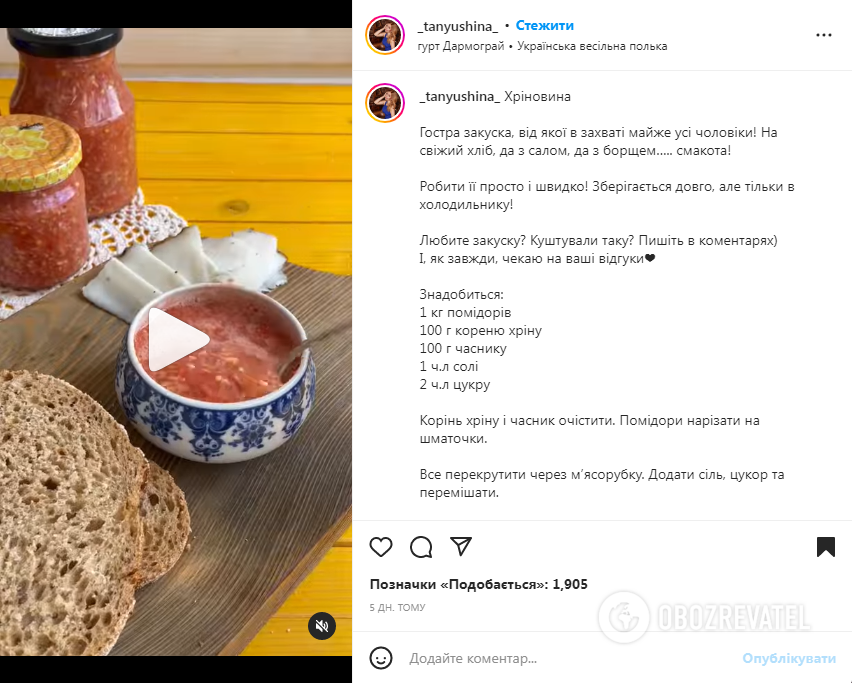 Домашня хріновина з помідорами: як зробити популярну закуску 