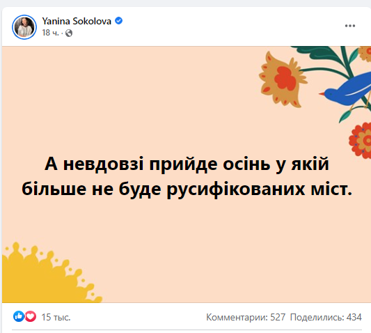 Пост Янины Соколовой об осени и русифицированных городах вызвал дискуссию в сети