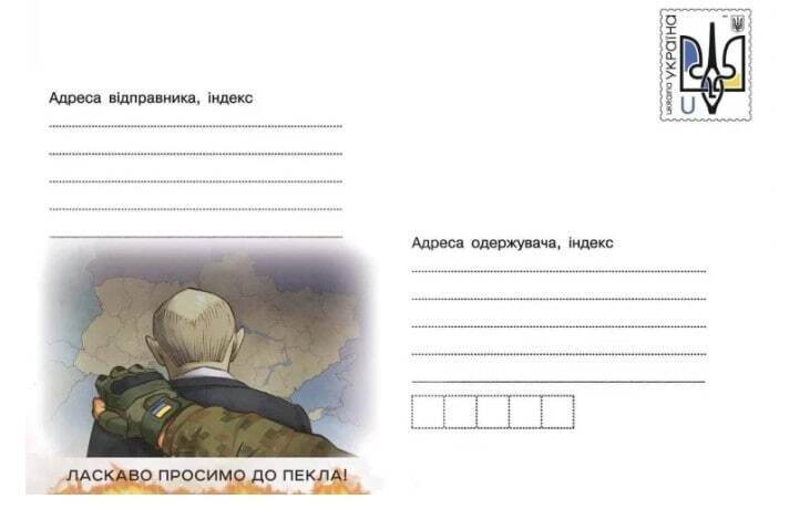Як виглядає конверт ''Укрпошти'' з Путіним