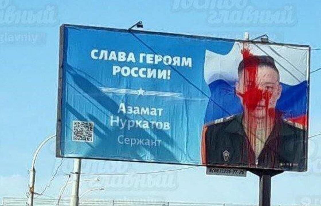 У Ростові-на-Дону залили червоною фарбою плакат, на якому прославляли окупанта за участь у війні проти України. Фото 