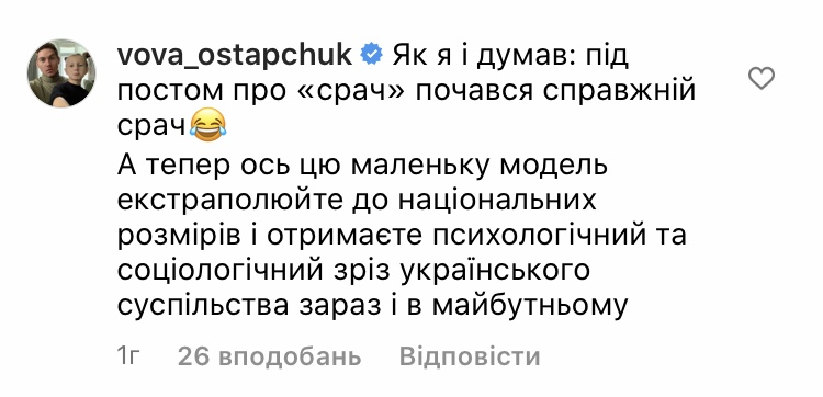 Остапчук спровокував дискусію дописом про "срачі" та Україну після перемоги і виклав провокативне фото