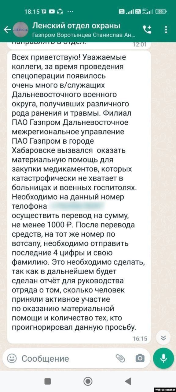 У Росії співробітників "Газпрому" зобов’язали здати гроші на допомогу пораненим в Україні окупантам 