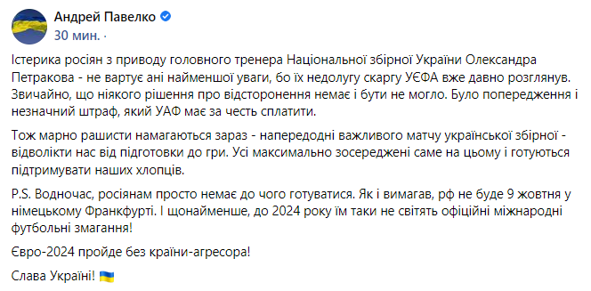 УЄФА оштрафував Петракова за висловлювання щодо військової агресії Росії