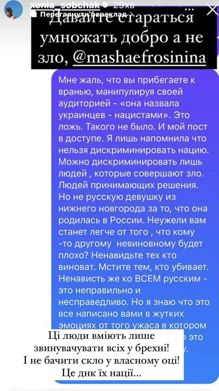 Собчак заявила, что не называла украинцев нацистами, и обвинила Ефросинину во лжи. Украинская ведущая ей ответила