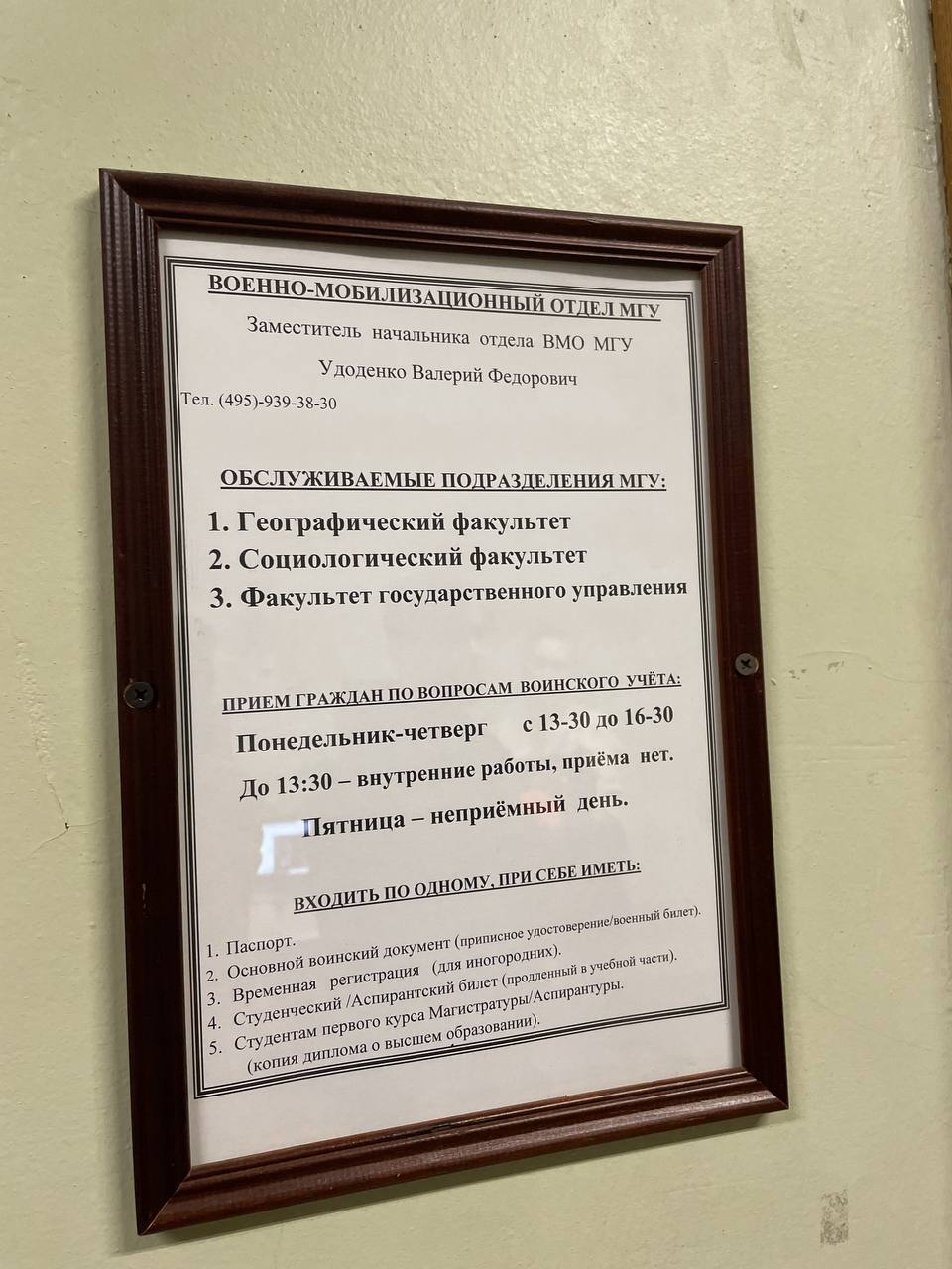 Оголошення військово-мобілізаційного відділу одного з університетів Москви
