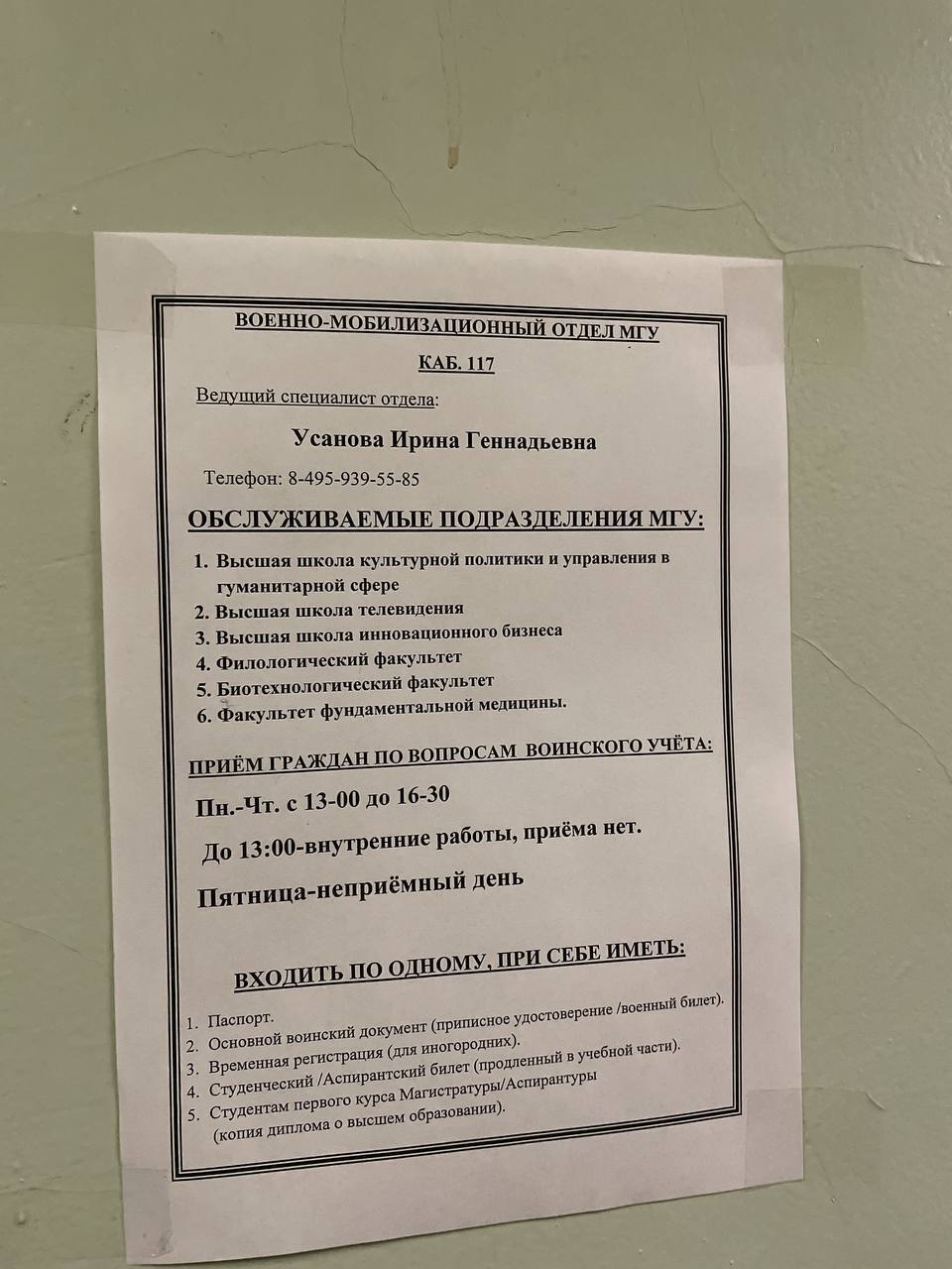 Объявление в Московском государственном университете